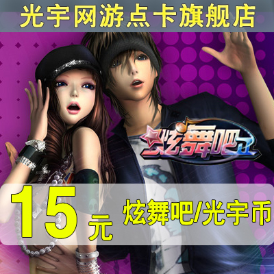 Hyun Dance Bar Card/Hyun Dance Bar 15 Yuan 1500 Sinots/Guangyu One Cartoon 15 Yuan Guangyucoin/Automatic Recharge