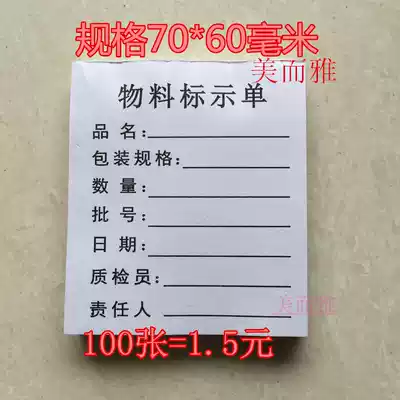 Material labeling single card paper white product identification card material status identification label Post-It note card