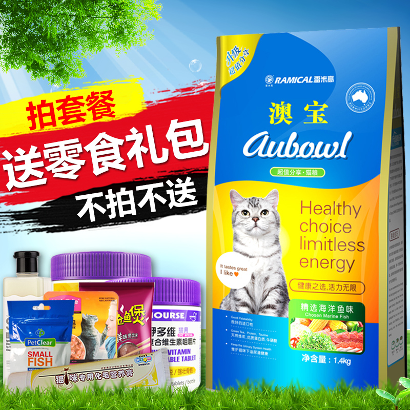 雷米高猫粮 澳宝成幼美毛猫粮 猫主粮 海洋鱼猫粮1.4kg 多省包邮