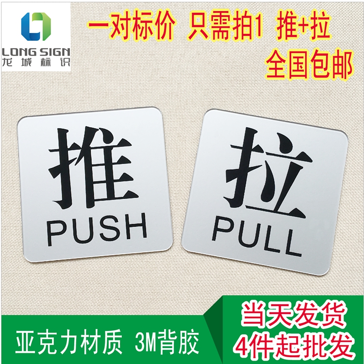 Spot acrylic push-pull card shop glass door sign door paste push-pull sign card prompt card custom