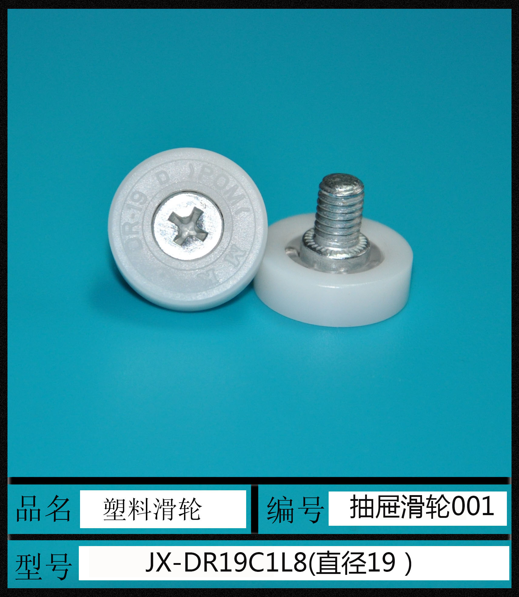 Plastic screw pulley DR19C1L8 plastic rod bearing door and window pulley nylon bearing drawer