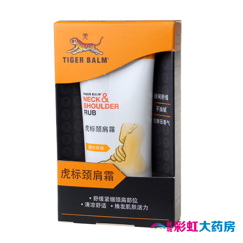 【送礼】虎标 颈肩霜 颈肩舒50g 舒缓按摩酸痛清凉不油腻