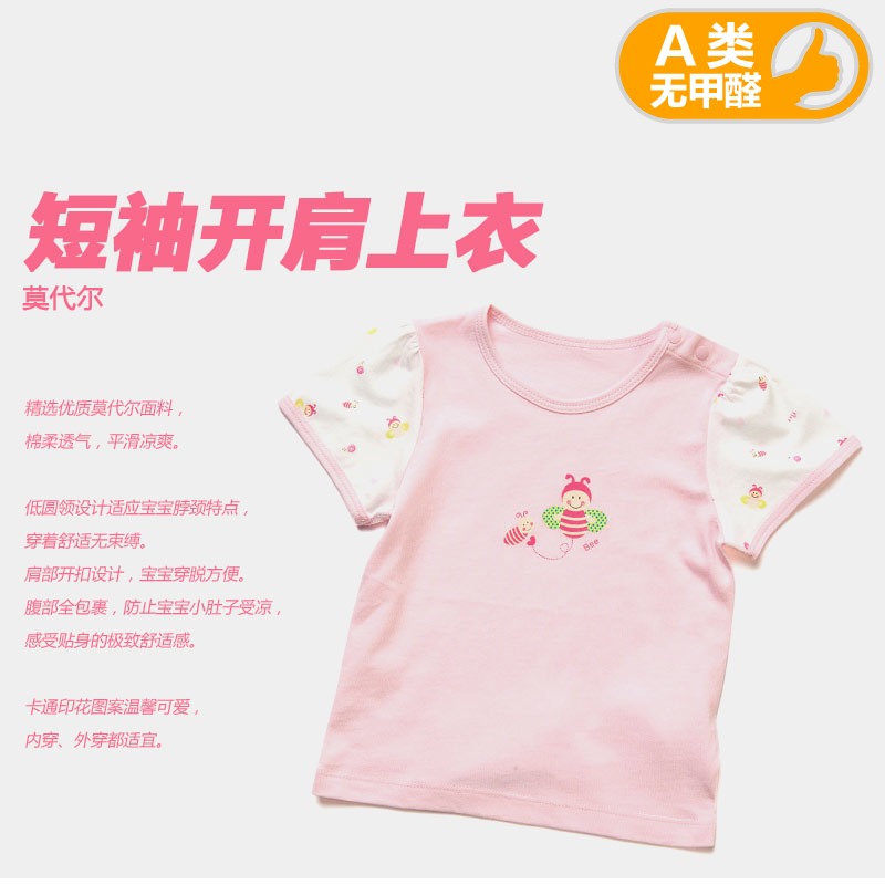 乐友孕婴童2015夏新品婴儿装歌瑞贝儿莫代尔蜜蜂比尔肩开圆领上衣