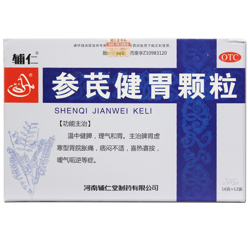 辅仁堂 参芪健胃颗粒 12袋 温中健脾 理气和胃 胃炎胃痛脾胃虚