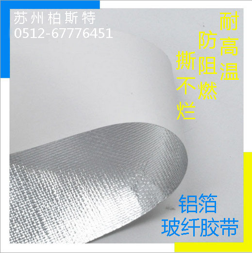 Sunscreen and water resistant high temperature resistant flame retardant fabric aluminum foil tape Fiber tape with a real width of 4 8cm*30m