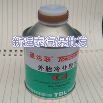 Tongda Lian outer tire cold glue vacuum tire inner tube cold patch glue film YoY