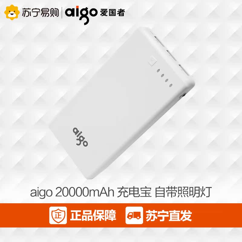 爱国者(Aigo)移动电源20000毫安手机平板通用超薄充电宝苏宁正品