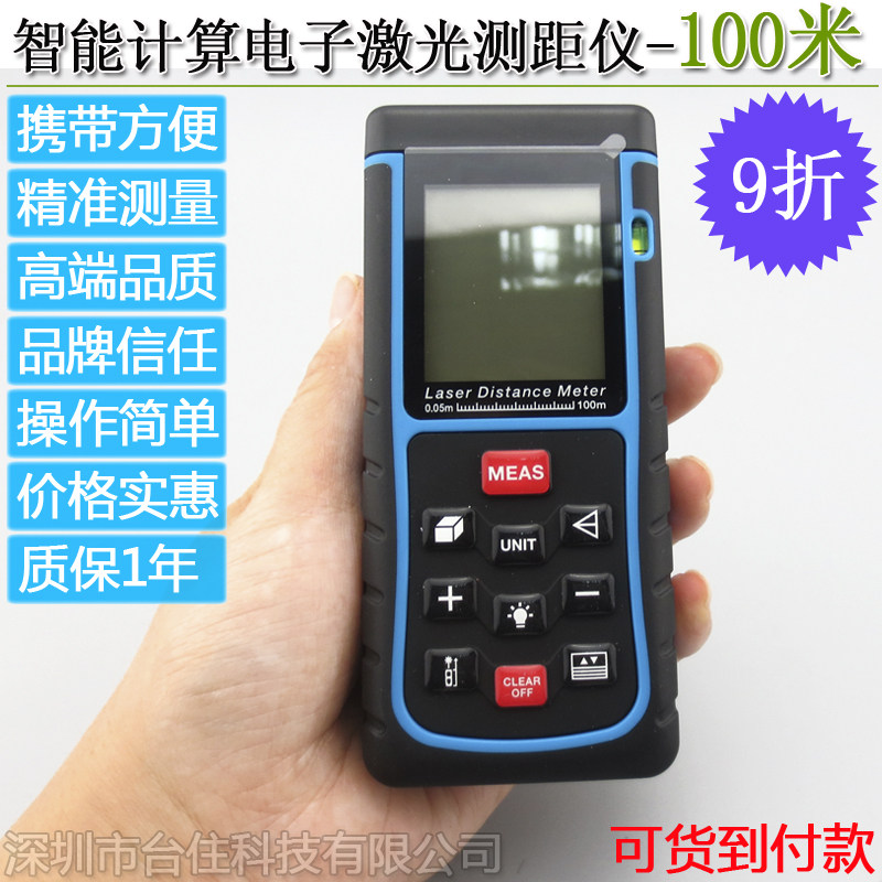 100米手拿式电子激光测距仪量房仪体积面积红外测量仪买房看房