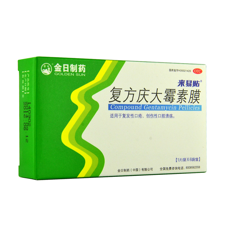 金日 来易贴 复方庆大霉素膜 6片复发性口疮 创伤性口腔溃疡药品4