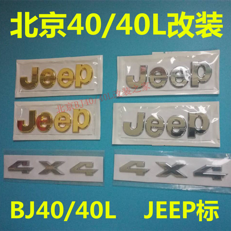 Beijing 40L 40 BJ40L BJ40 B40 B40L car logo word logo JEEP logo 4*4 front bumper wheel logo