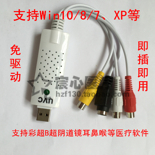 Medical Software USB Image Film Collection Card Support Xp win7 8 10 for Ultra Colour Ultra-Vaginal Mirror