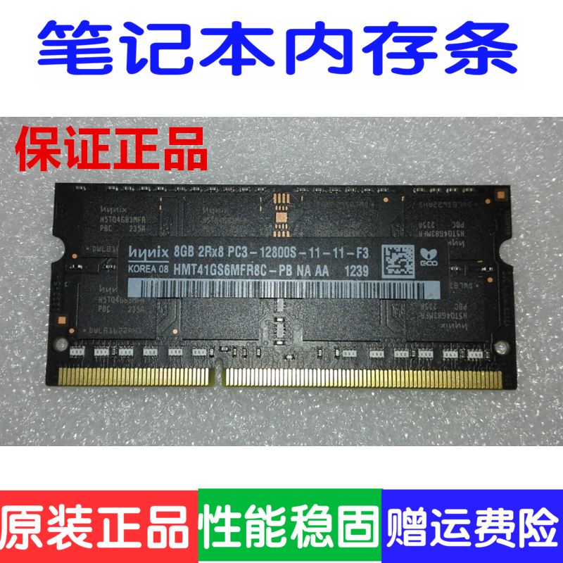 Hynix 8G DDR3 1600 PC3-12800S laptop memory black panel