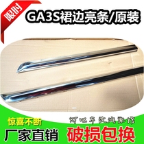For GAC Trumpchi ga3s under the skirt bright side xia qun bright side xia qun side skirt rocker BP