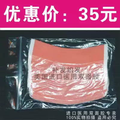 Weaving hair reissue American imported double-sided adhesive, waterproof and sweat-proof real-life wig non-chemical film adhesive