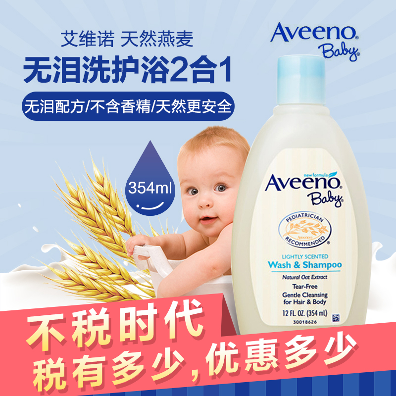 Aveeno baby宝宝洗发水沐浴露二合一 婴儿童洗护浴液2合1 354ml