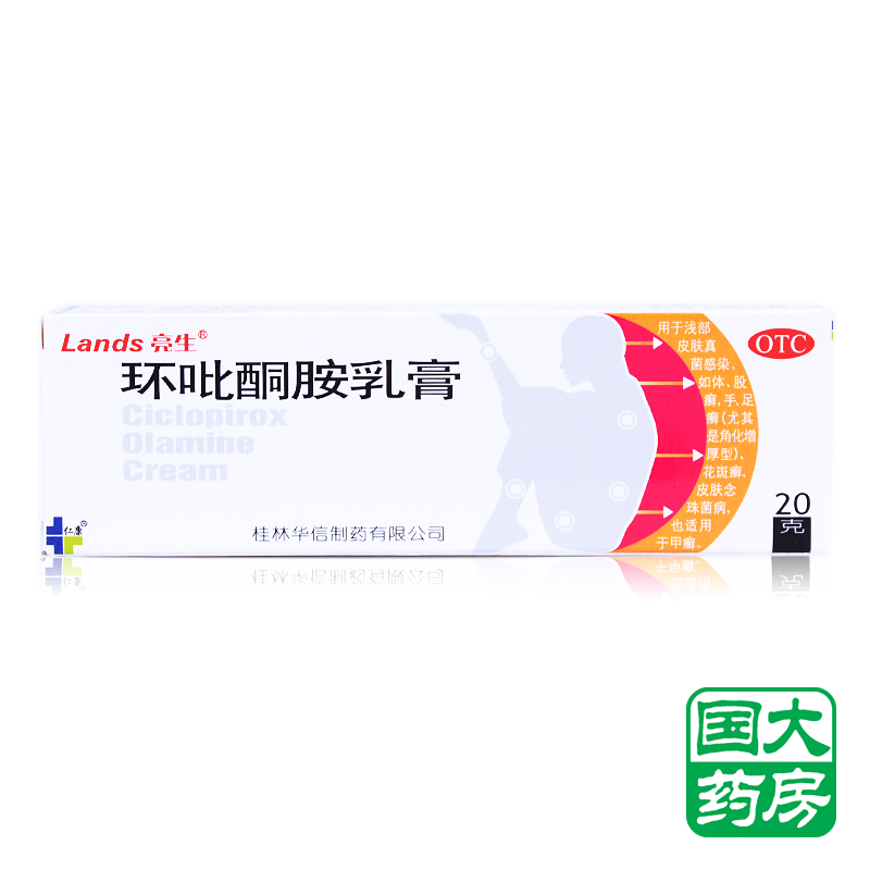 亮生 环吡酮胺乳膏/软膏 20g 皮肤外用药 真菌感染 手足癣 花斑癣