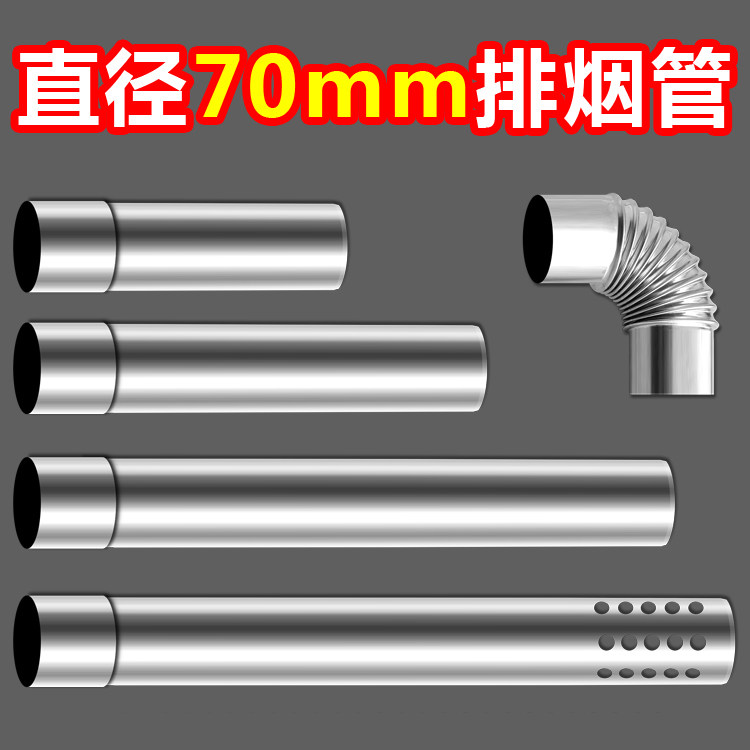 70mm diameter stainless steel exhaust pipe, gas water heater exhaust pipe, air pipe 7 cm