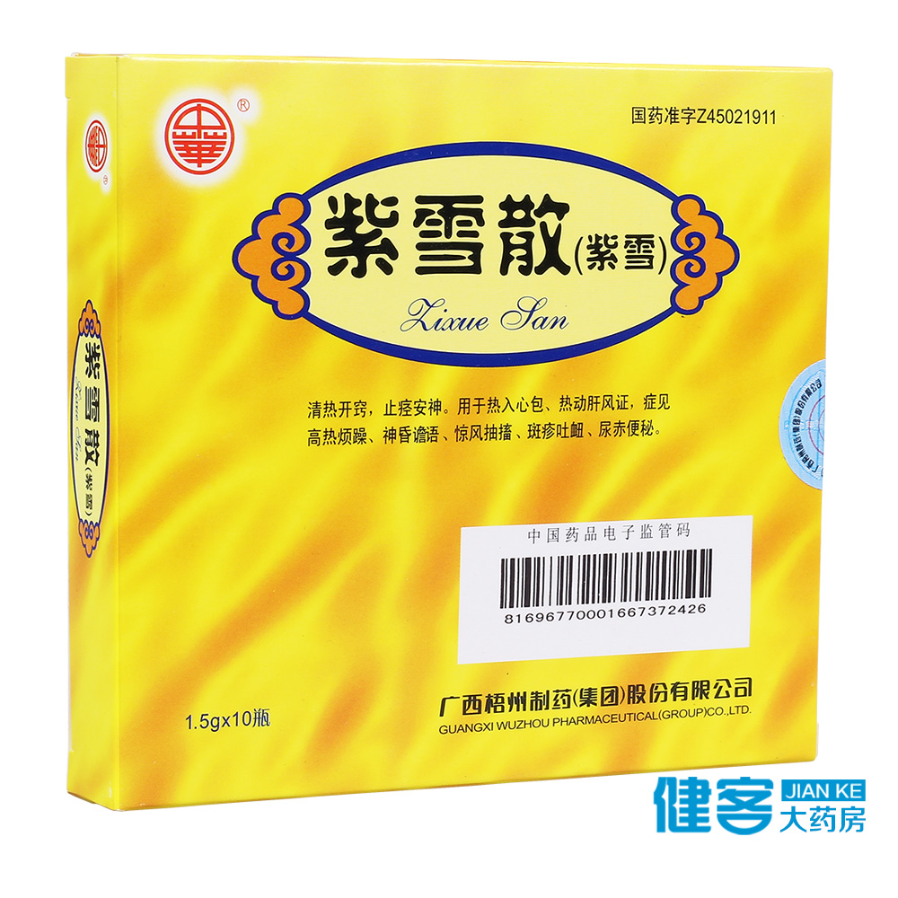 中华 紫雪散(紫雪) 1.5g*10瓶/盒