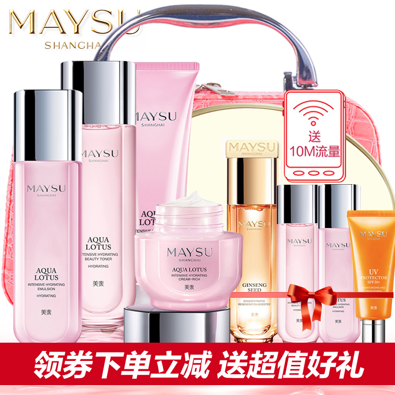 美素化妆品套装 清活润透补水保湿水洁面乳液面霜护肤品保湿滋润