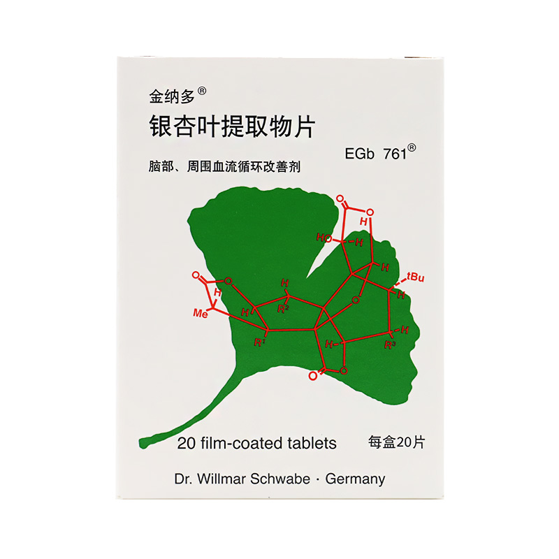 金纳多 金纳多 银杏叶提取物片 40mg*20片/盒