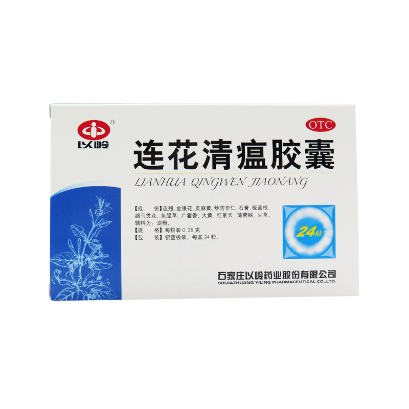 以岭 连花清瘟胶囊 0.35g*24粒流行感冒发烧恶寒咳嗽头痛咽干咽痛