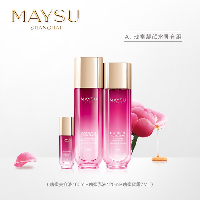 MAYSU/美素瑰蜜凝颜娇嫩滋养套组滋润补水保湿改善粗糙淡化细纹