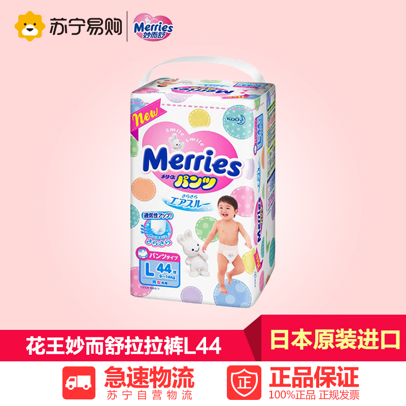 【苏宁易购】花王妙而舒拉拉裤L44片 学步裤男女宝宝通用