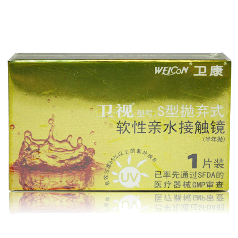 卫康隐形近视眼镜 金装卫视半年抛1片装  防UV包邮