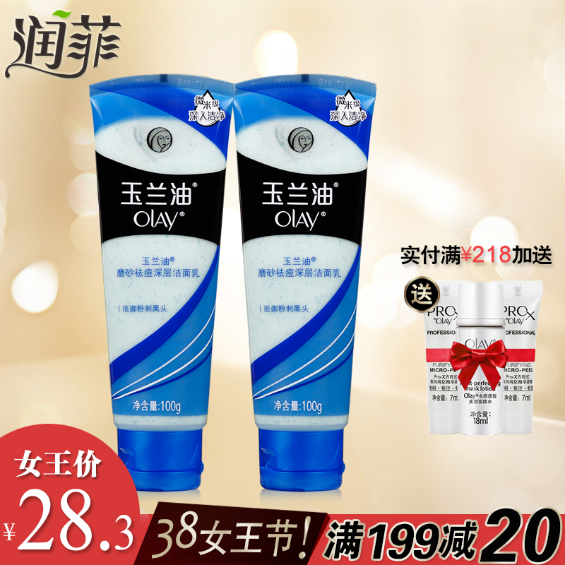 Olay/玉兰油磨砂祛痘深层洁面乳100g*2支 补水保湿 滋润洗面奶