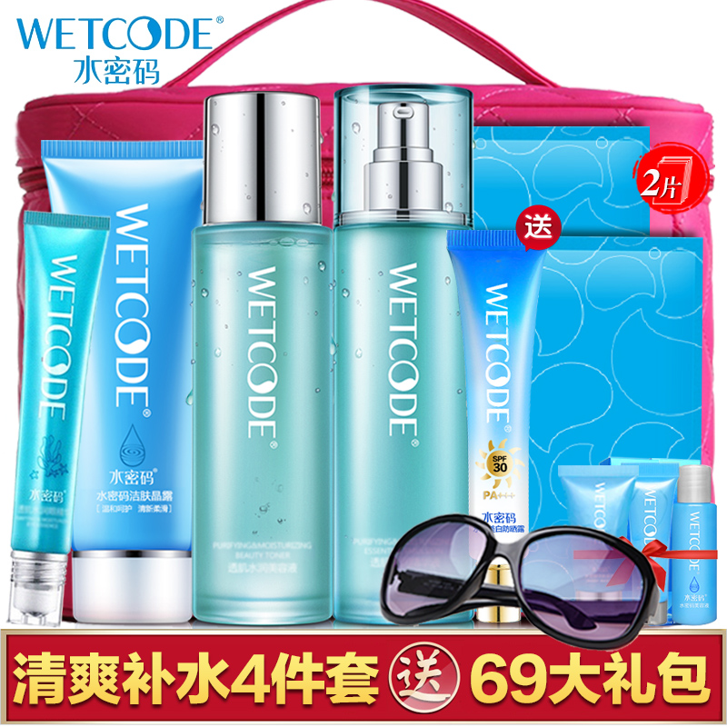 水密码护肤品套装正品 春夏补水保湿美白丹姿爽肤水乳液防晒霜女