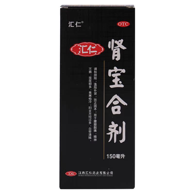 汇仁 肾宝 合剂 150ml 温阳补肾腰腿酸痛 尿频月经量多 白带清稀