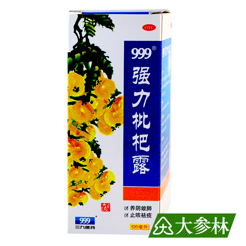999 强力枇杷露 120ml*1瓶 养阴敛肺 止咳祛痰 支气管炎 咳嗽
