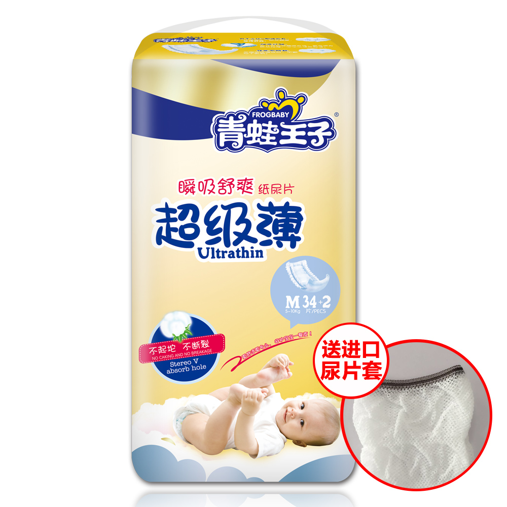 青蛙王子宝宝婴幼儿瞬息超级薄纸尿片M码36片包邮非纸尿裤拉拉裤