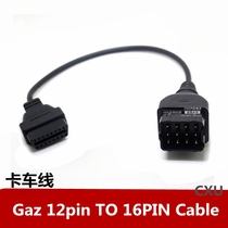 Truck switching line GAZ 12PIN to obd2 obd2 16pin male to female cable