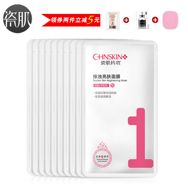瓷肌排浊亮肤面膜贴10片装/25g  深层补水保湿蚕丝面