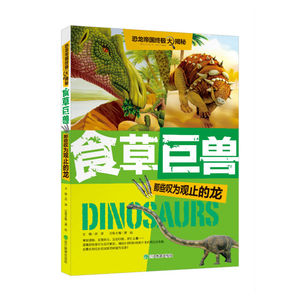 恐龙帝国终极大揭秘：食草巨兽 那些叹为观止的龙