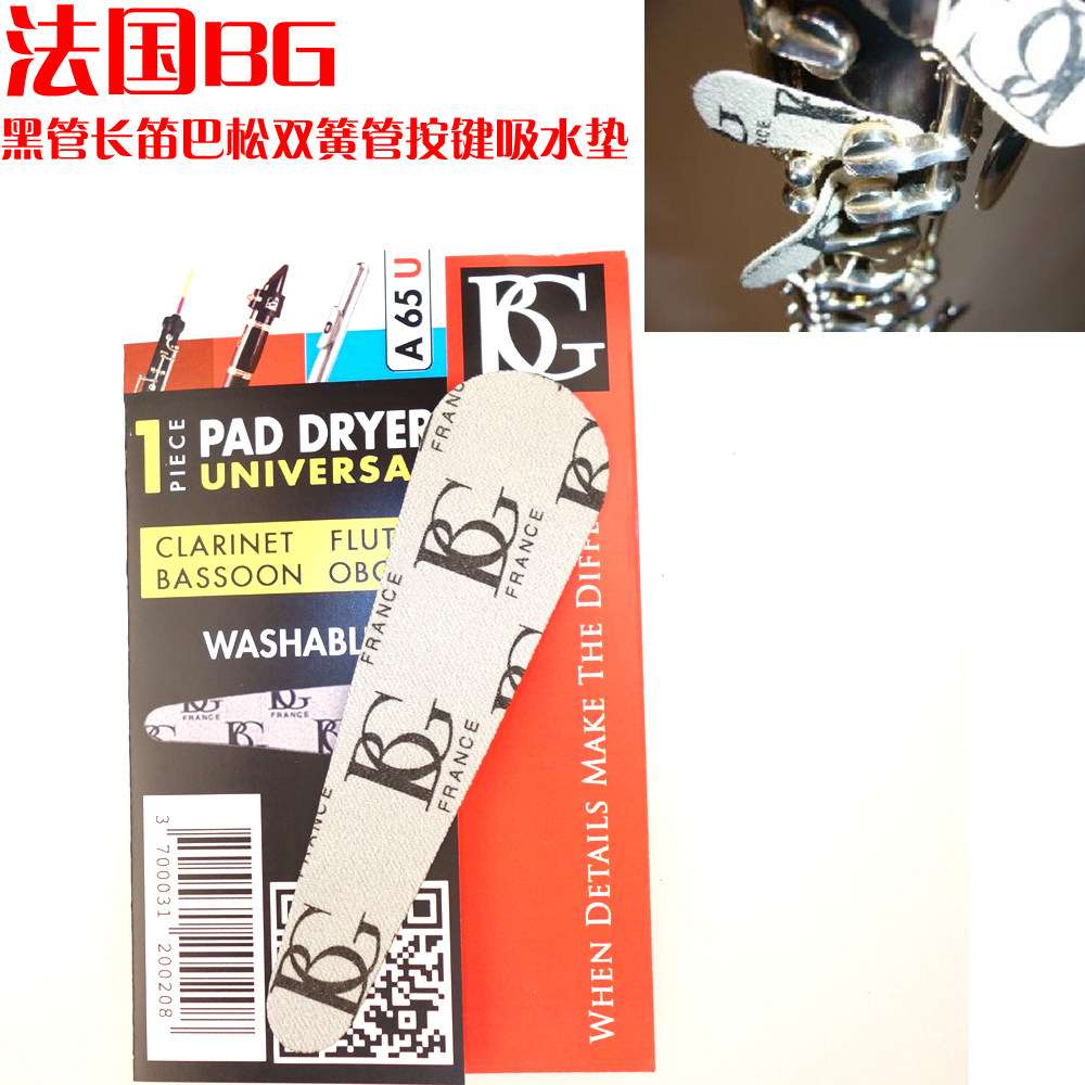 French BG black tube keys suction cool mat Long flute key suction water paper Bason clarinet absorbent cloth A65U