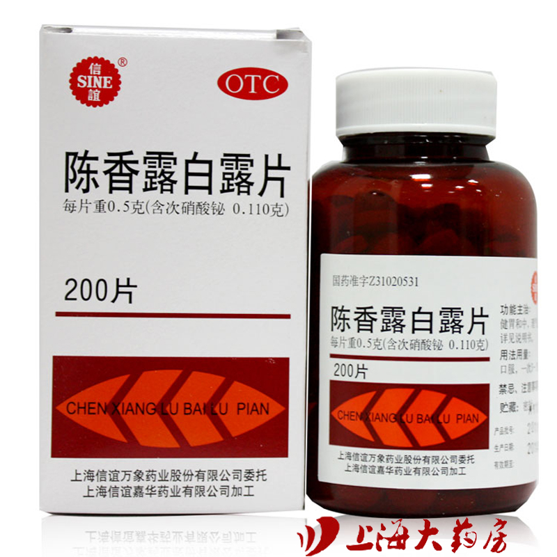 陈香露白露片 0.5gx200片 健胃和中 理气止痛胃酸过多胃脘