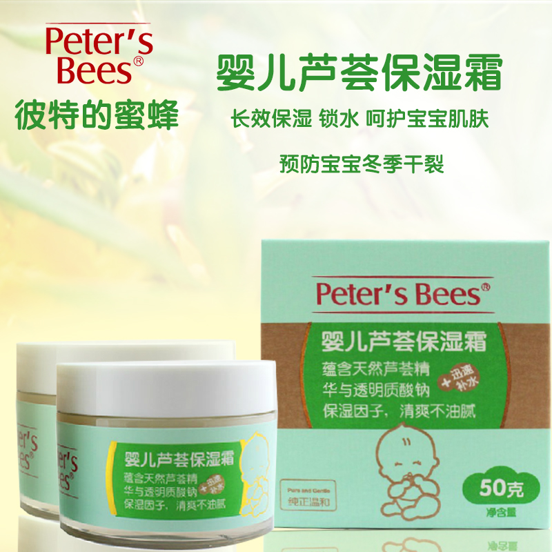 彼特的蜜蜂 婴儿润肤霜秋冬宝宝面霜防干裂儿童护肤霜润肤乳保湿