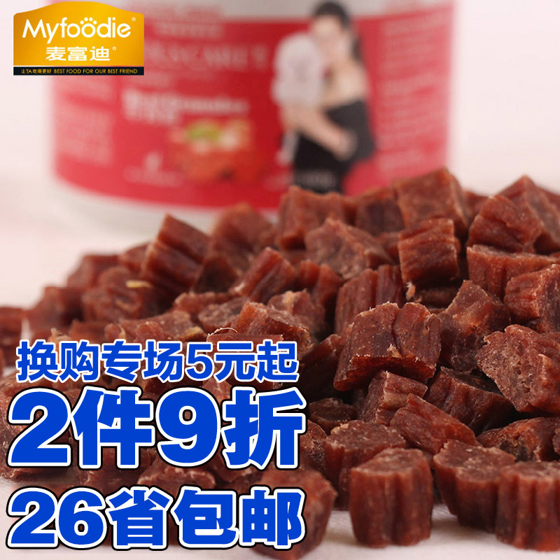 麦富迪狗狗零食泰迪贵宾博美磨牙棒粒牛肉条鸡肉条牛肉粒宠物食品