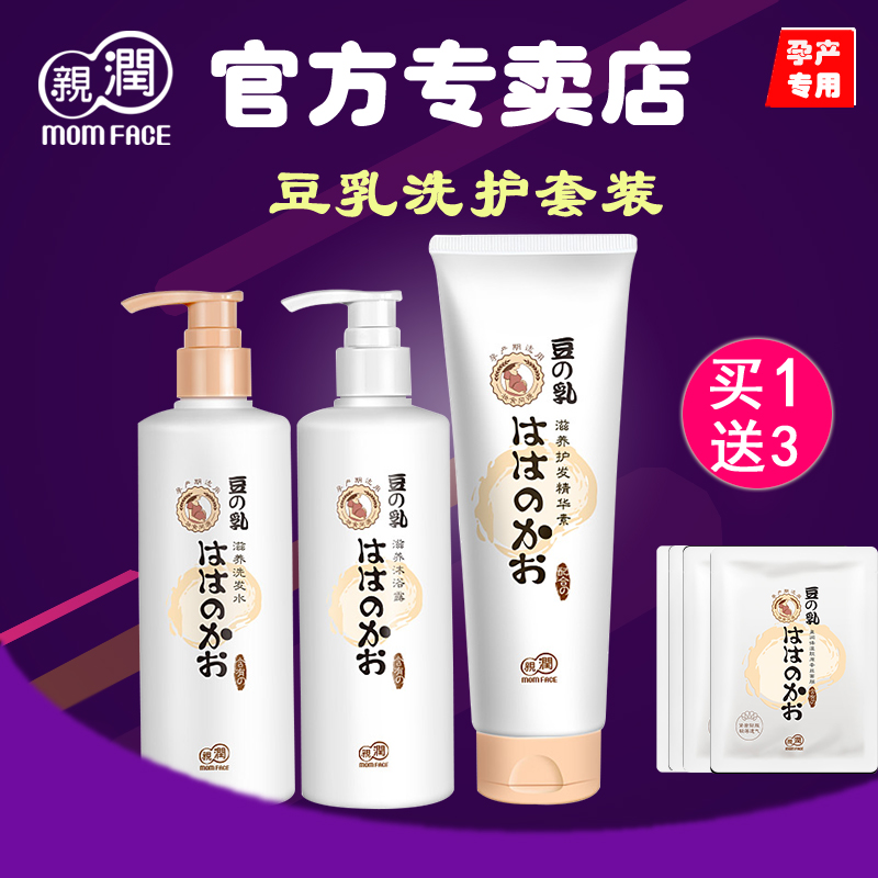 亲润孕妇洗发水沐浴露孕期洗护套装豆乳护发素孕妇护肤品旗舰店官