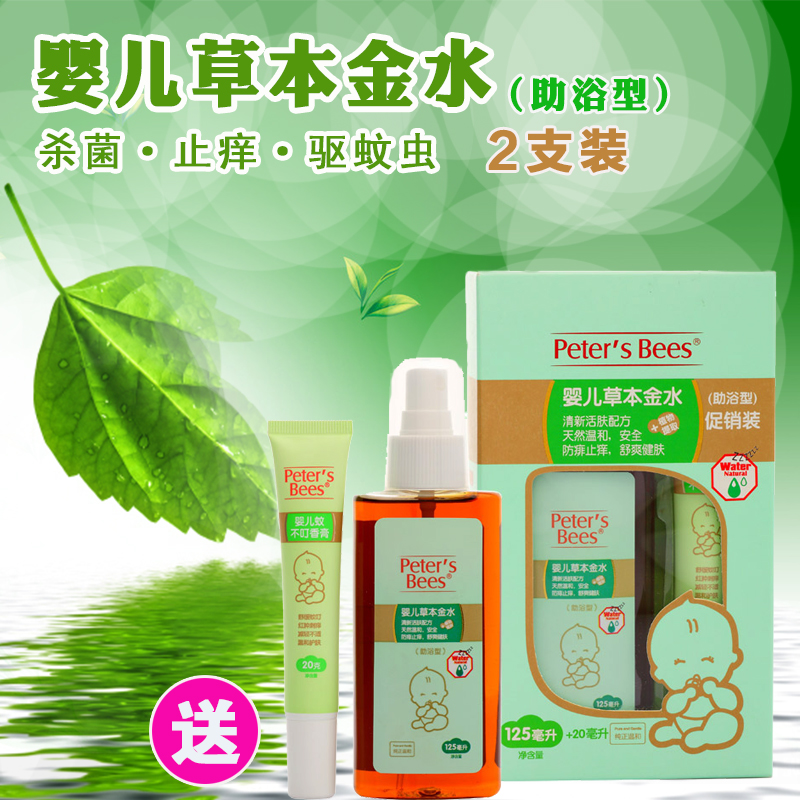 彼特的蜜蜂草本金水婴儿蚊叮消祛痱子草本止痒防蚊虫叮咬露膏组合