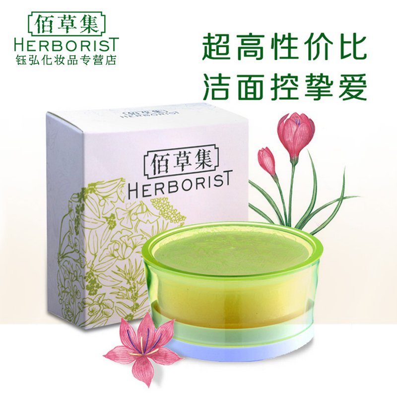 佰草集舒盈祛痘洁面皂100g 手工皂深层清洁保湿控油祛痘黑头