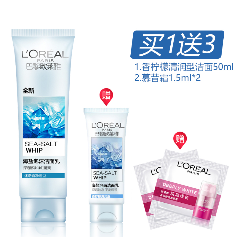 巴黎欧莱雅女士洗面奶海盐泡沫洁面膏乳迷迭香净透型控油深层清洁