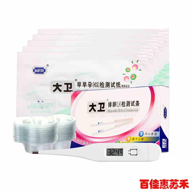 [50条]排卵试纸 大卫30条+早孕检测试纸20条+尿杯测排卵
