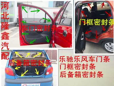 Chevrolet Lefeng Lechi door sealing strip Door frame sealing strip Door strip Trunk rubber strip accessories