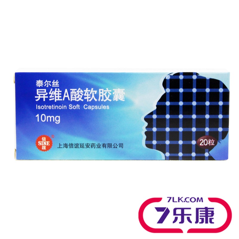 泰尔丝 泰尔丝 异维A酸软胶囊 10mg*20粒/盒