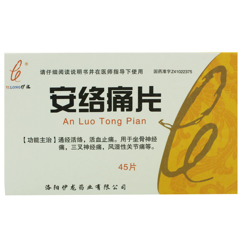 伊龙 安络痛片 0.25g*45片/盒