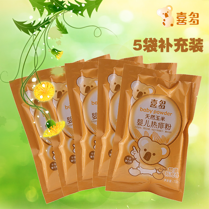 喜多天然玉米婴儿热痱粉不含滑石粉袋装婴儿宝宝痱子粉补充装5袋