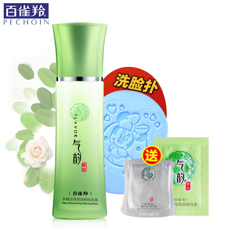 PECHOIN/百雀羚乳液 气韵水嫩倍现保湿精纯乳女 补水控油包邮